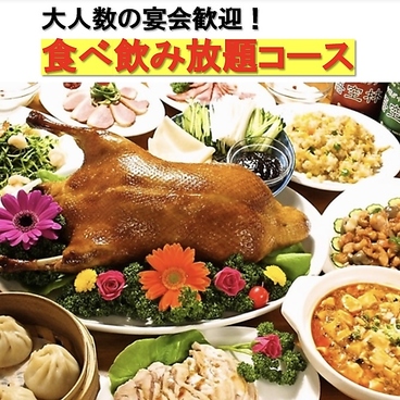 中華ダイニング悟空林 ごくうりんのおすすめ料理1