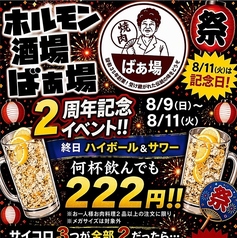ホルモン酒場ばぁ場のコース写真