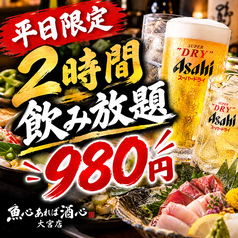 魚心あれば酒心 大宮店のコース写真