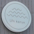 UN kanye アンカニエのロゴ