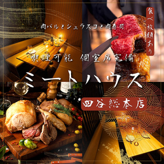ミートハウス四谷店の写真