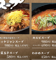 カルビスープ