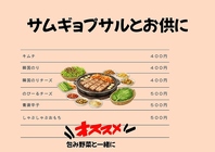 サムギョプサルのお供に♪