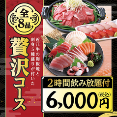 魚民 市が尾東口駅前店のコース写真