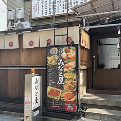海鮮と炭火焼鳥のみなと屋の雰囲気2