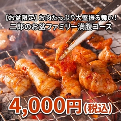 ホルモン二郎のコース写真