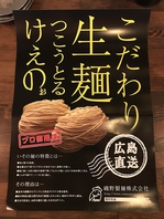 お好み焼きの麺は広島から直送！磯野製麺所！