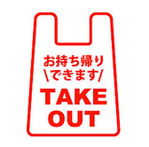 【安心して楽しめる食空間】デリバリーやテイクアウトが充実している当店では、自宅でも手軽に美味しい料理を楽しむことができます。さらに、全席で電子タバコのみが喫煙可能ですので喫煙者に嬉しい環境です。アルコール消毒も徹底しており、安心してご利用いただけます。ぜひお気軽にお立ち寄りください。