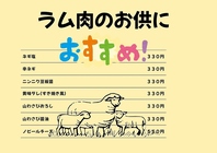 ラム肉のお供に♪