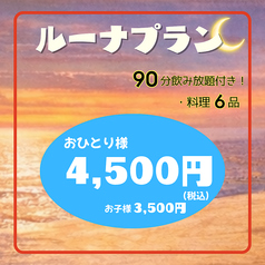 イタリア食堂 川口駅東口のコース写真