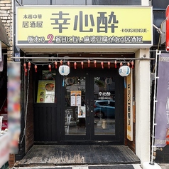 幸心酔の雰囲気2