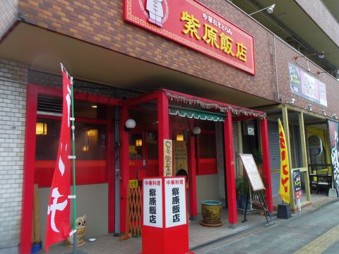 紫原飯店 宇宿 中華 ホットペッパーグルメ