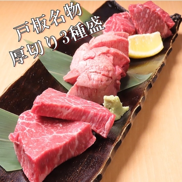 焼肉 戸板商店 西泉店のおすすめ料理1