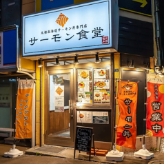 サーモン食堂 北36条店の雰囲気2