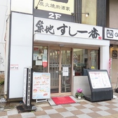 築地すし一番 西浅草店の雰囲気3