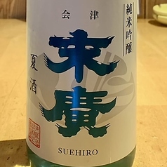 [会津若松]末廣 夏酒 