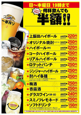 日～木曜日19時まで【何杯飲んでも半額】