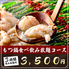 肉の誉 ほまれ 立川北口店のコース写真