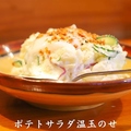 料理メニュー写真 ポテトサラダ 温玉のせ
