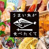 うまい魚が食べたくて　新栄店の詳細