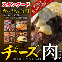 Cheese Resort チーズリゾート 名古屋駅前店のコース写真