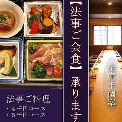 凜や 袋井店のコース写真