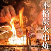 本格炭火で焼き上げる絶品な串焼きを味わえるお店。1階は個室にもなる、掘り炬燵席。2階は座敷、3階も座敷でのご案内！3階は最大32名までの貸切可能な部屋！貸切でご宴会を考えている方は必見です！ご予算に合わせた飲み放題付きコースがオススメ☆