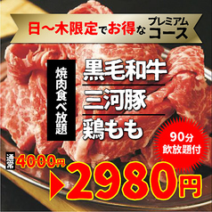 ディアボロちゃんの夢 名古屋駅店イメージ