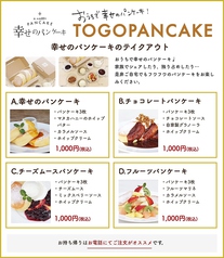 メニューを備考欄にご記載いただきテイクアウトok 幸せのパンケーキ 和泉中央店 カフェ スイーツ ホットペッパーグルメ