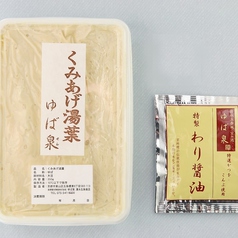 お土産用のくみあげ湯葉販売も