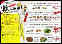 大衆酒場 夢屋 香里園楼のコース写真