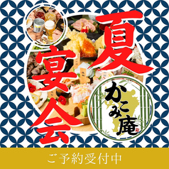 九州料理 かこみ庵 かこみあん 博多駅博多口店のおすすめ料理1