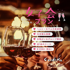 駅近★女子会飲み放題プラン♪3980円（税込）平日限定(火～木曜)