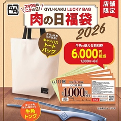 牛角 所沢店の写真