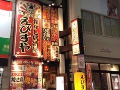 個室居酒屋 えびすや 熊本新市街店の外観3