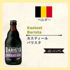 カスティール バリスタ Belgium/ベルギー＜Alc.11.0％＞330ml