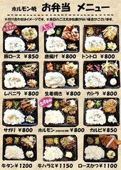 東松山ホルモン 暁のおすすめテイクアウト1