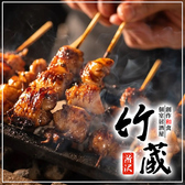 居酒屋 竹蔵 所沢店の詳細