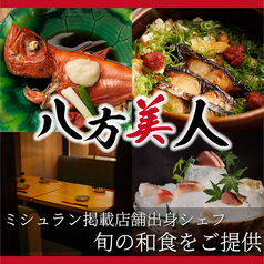 居酒屋 八方美人 錦糸町店の写真