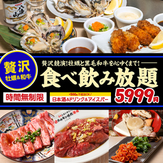 0秒レモンサワー ときわ亭 船橋駅前店のコース写真