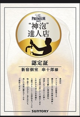 串十郎 新宿店の雰囲気3