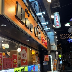Hao Chi ハォチー 常盤台店の雰囲気2