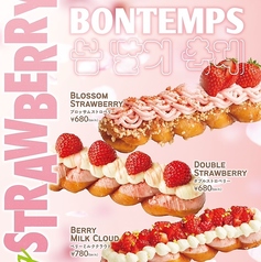 ダブルストロベリー