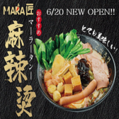 MARA匠 マーラータクミの詳細