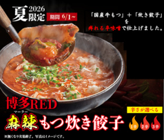博多もつ鍋 やまや ekie広島店の写真