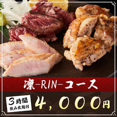 肉の誉 ほまれ 立川北口店のコース写真