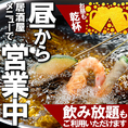 お昼のご宴会承ります。12時～OK◆金山駅から徒歩1分の天海でお昼のご宴会をお楽しみ頂けます。本格天ぷらと新鮮な海鮮メニュー。もちろんお昼からでも飲み放題のご利用が可能です。全席個室の店内でお昼のご宴会をお楽しみ下さい。詳しくはお問い合わせ下さい。お得なコースメニューも豊富にご用意しております。