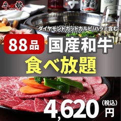 焼肉ダイニング 牛勢 上野店のコース写真