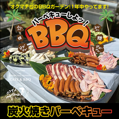 オクマナビCAFE&BBQのコース写真