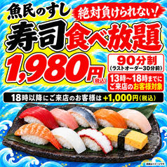 魚民のすし 聖蹟桜ヶ丘駅前店のコース写真